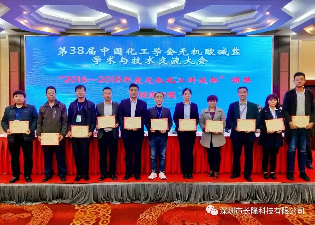 群英薈萃！長(zhǎng)隆科技榮獲2016-2018年度無(wú)機(jī)化工科