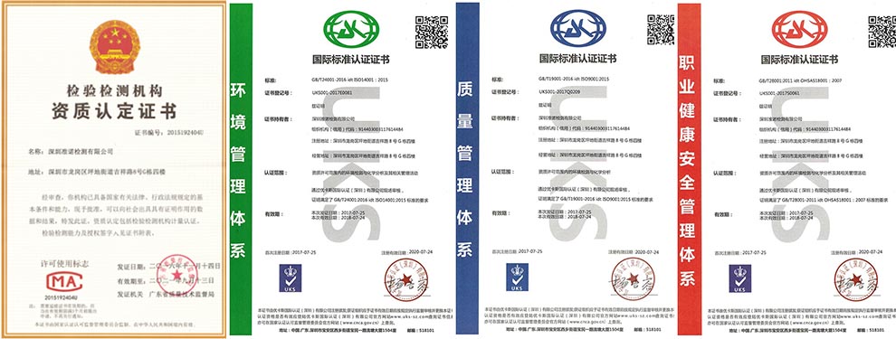 檢測資質